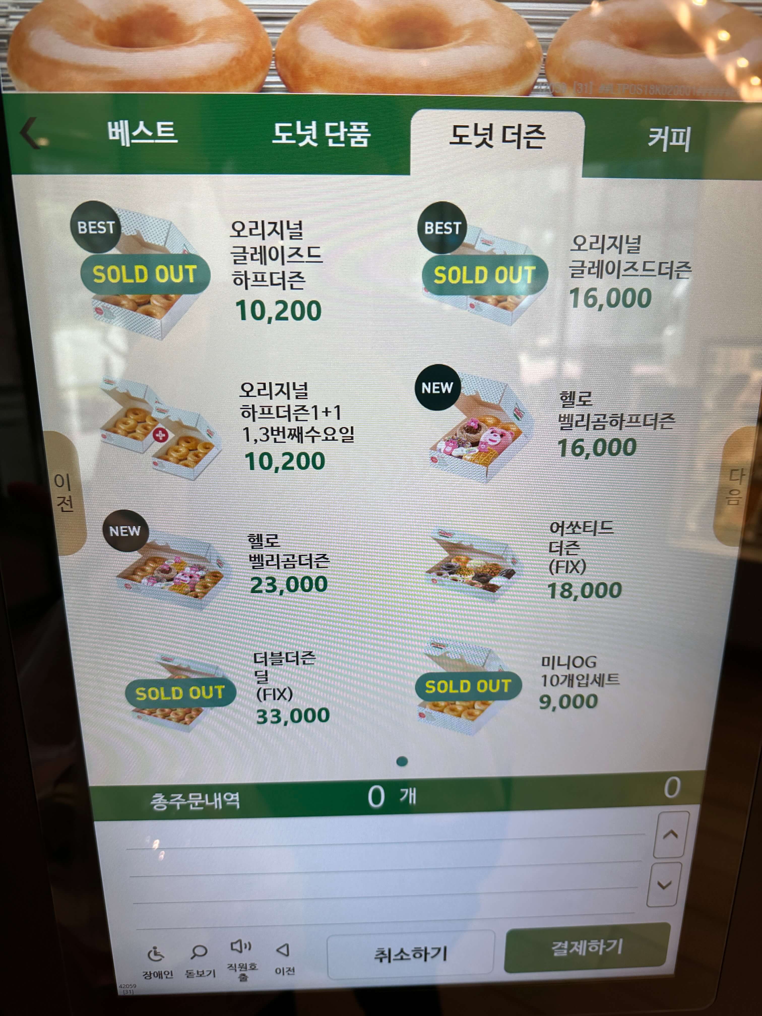 크리스피크림 1+1 메뉴