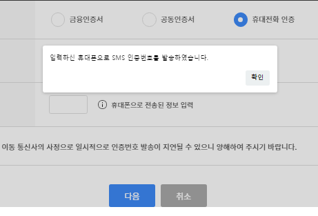 휴대폰인증 문자