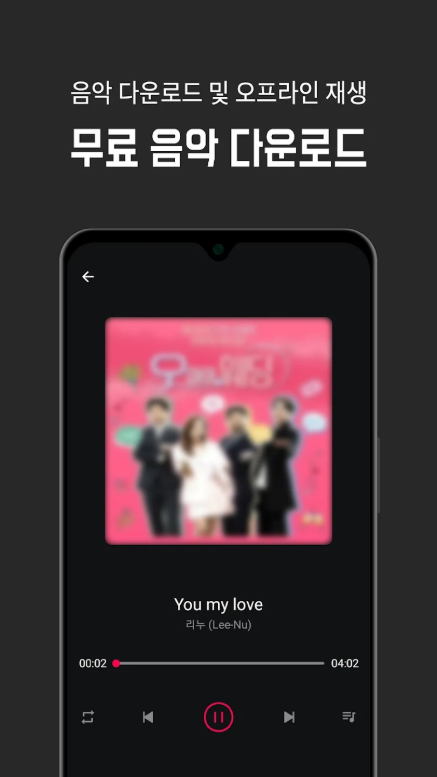 무료 음악 다운로드 어플, 음악 다운로드 방법