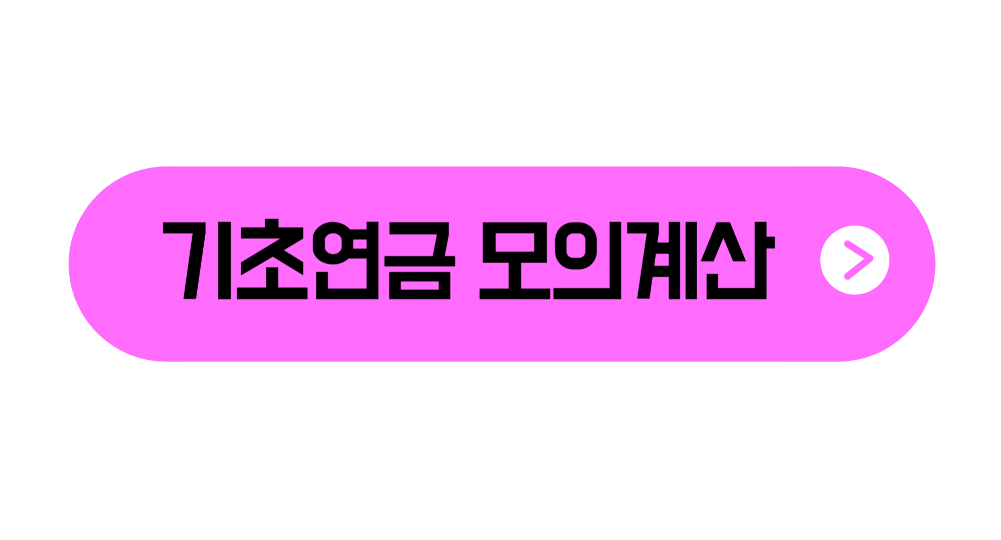 노령연금 수급자격 기초연금 수급자격 국민연금