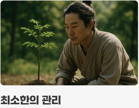 과한 사랑보다, 묵묵한 믿음으로