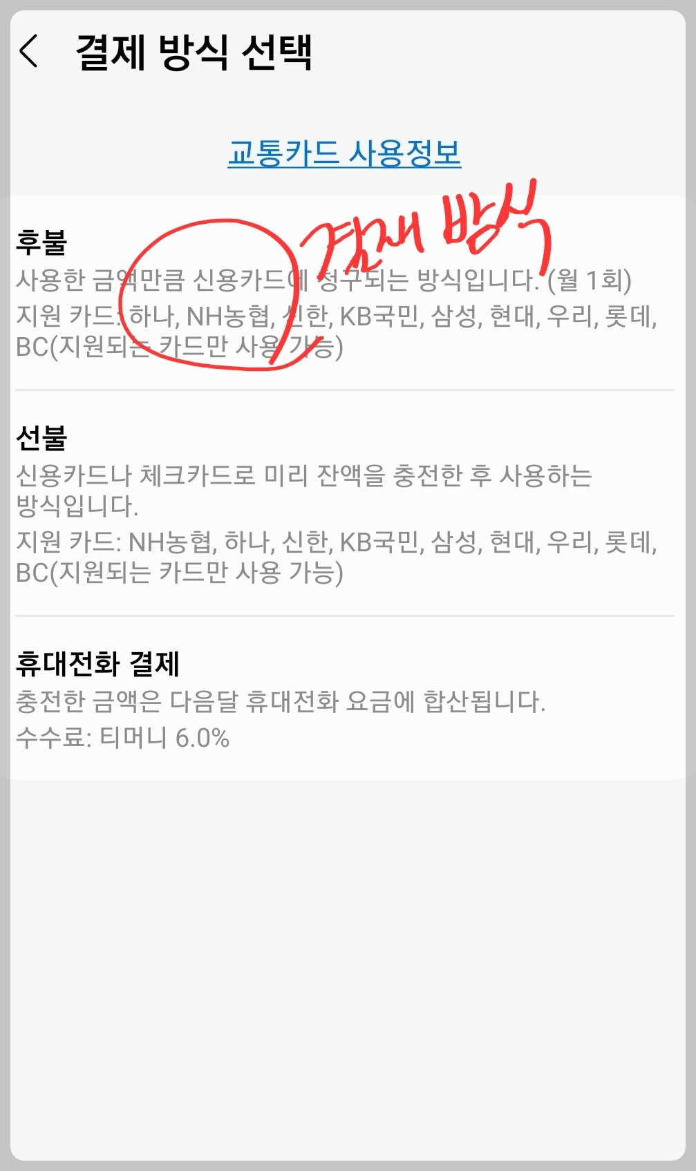 결재방법 설정