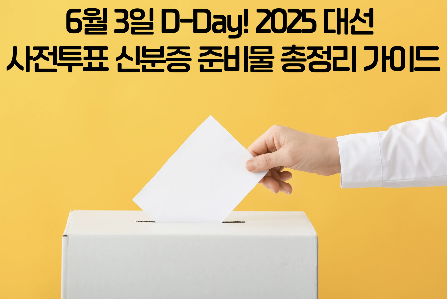 선거하는 모습