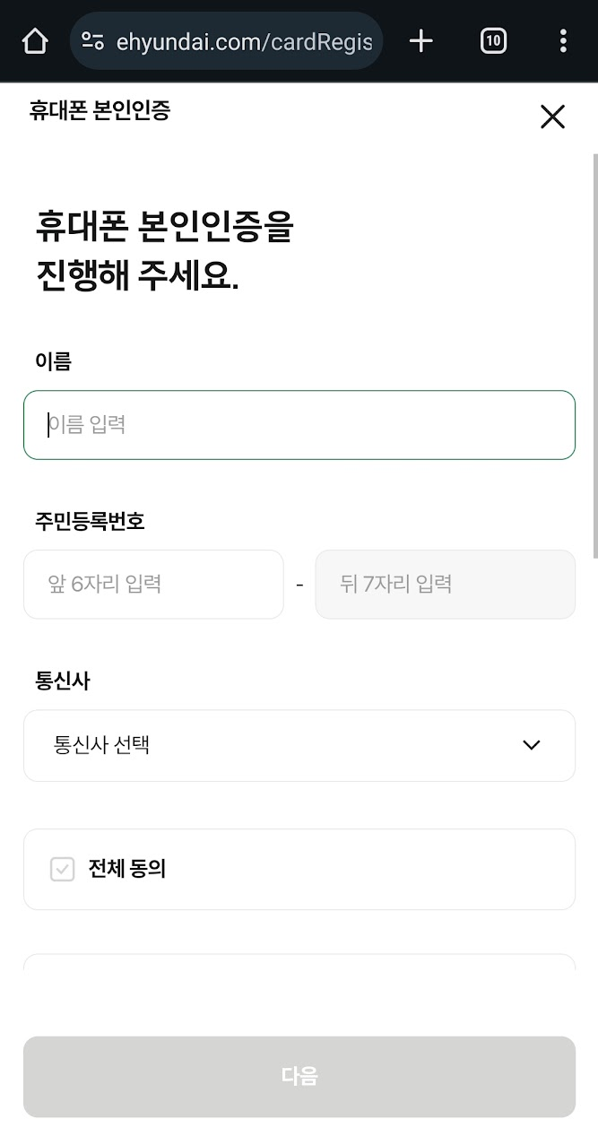 개인정보 입력