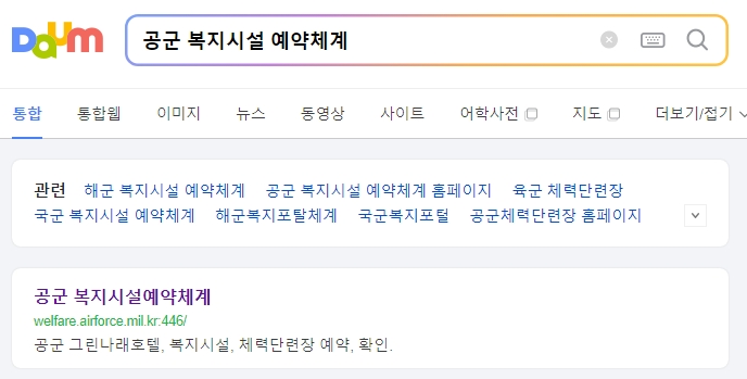 공군체력단련장 홈페이지 메인 화면에서 체력단련장 메뉴를 선택하는 과정