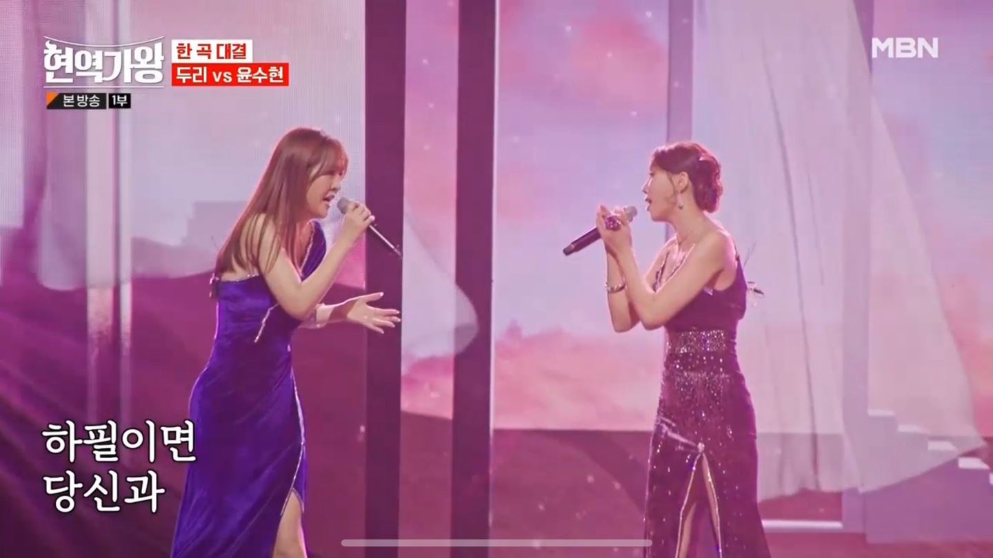 현역가왕 한곡대결 2-2