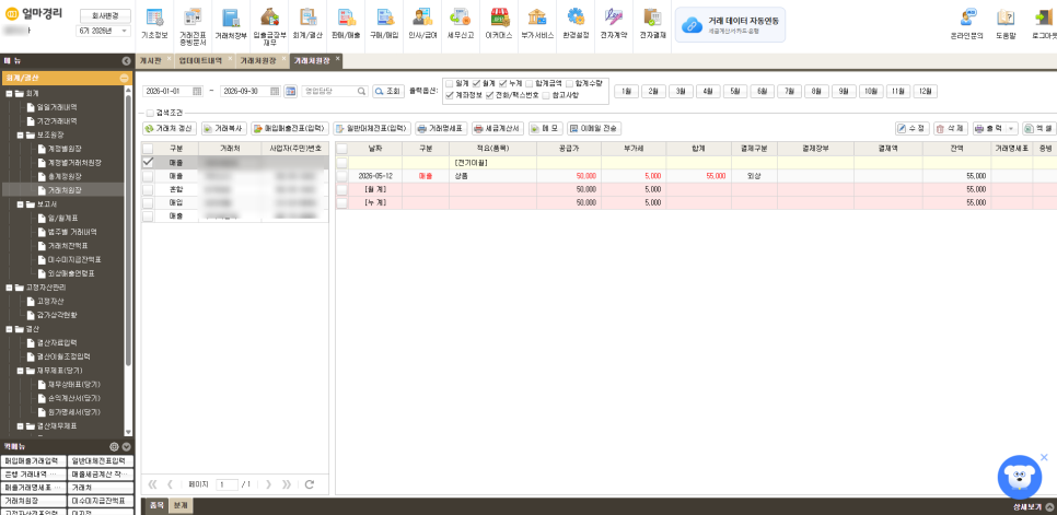 [AI 얼마경리] - 거래처 원장 화면