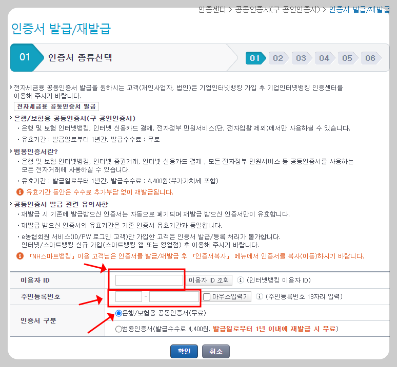 공동인증서 발급방법