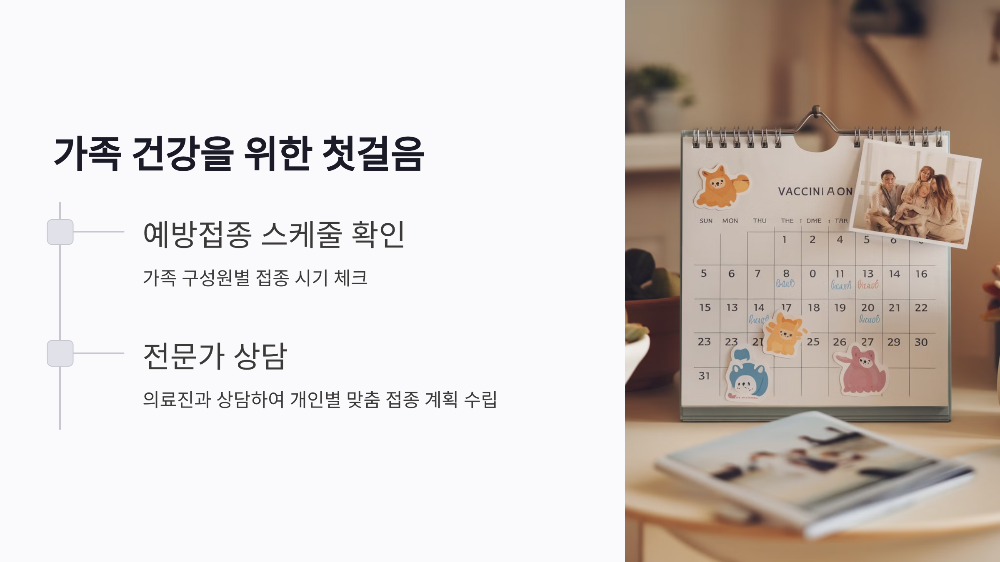 가족을 지키는 백일해 예방접종