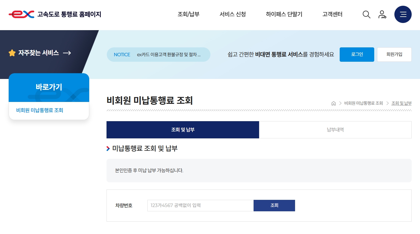 고속도로통행료미납조회
