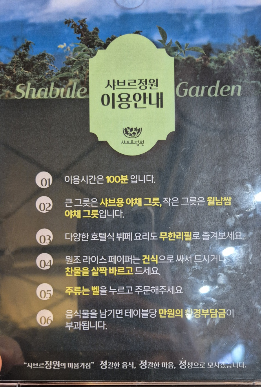 샤브르정원 이용안내