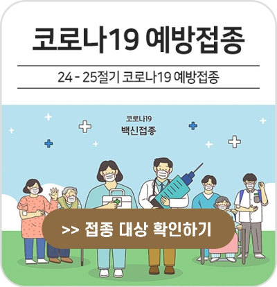 코로나 예방접종 바로가기