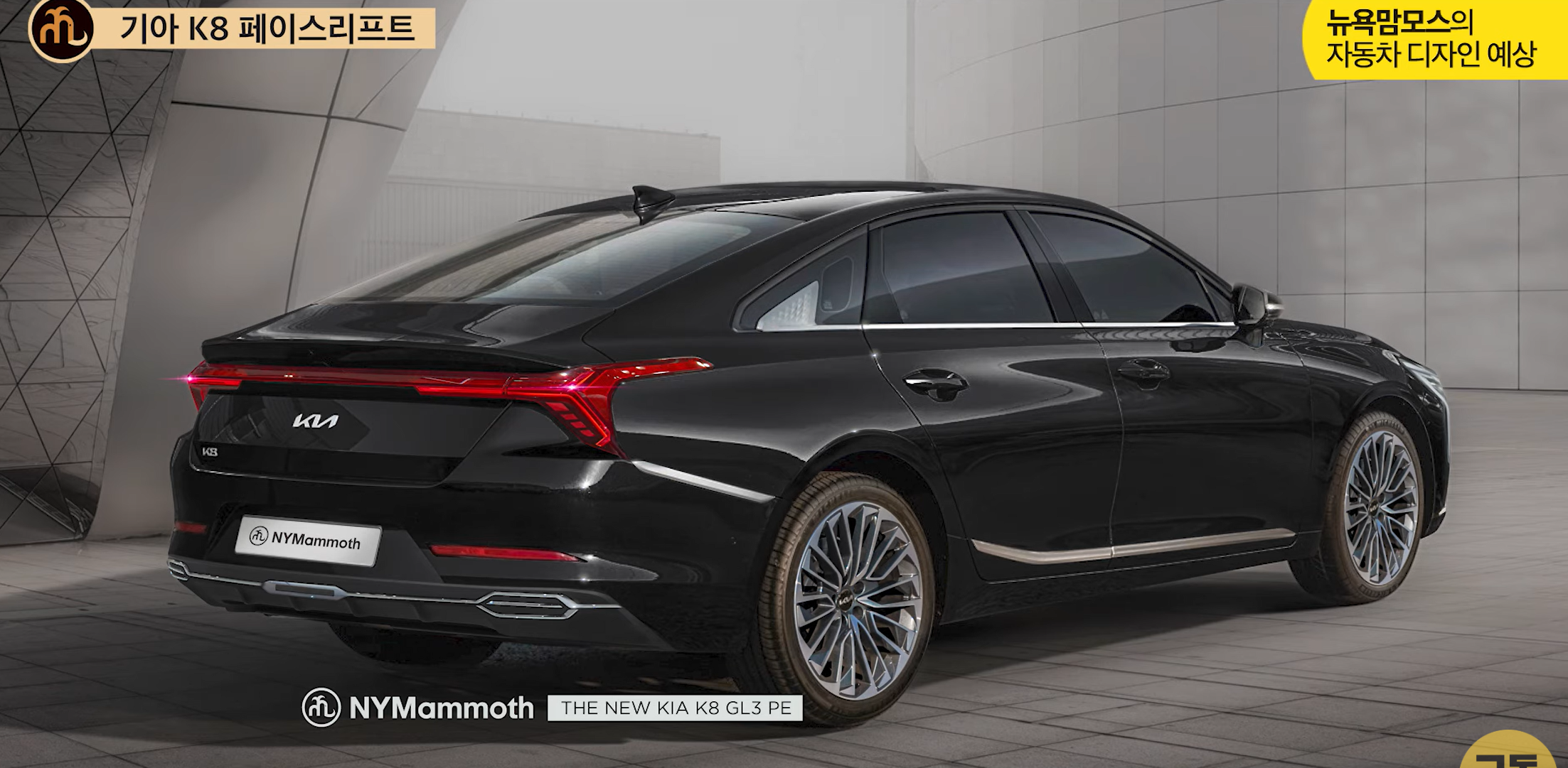 기아 K8 페이스리프트 예상도