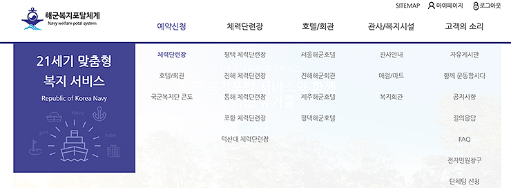 해군복지포탈체계-메뉴-선택시-나오는-화면