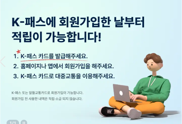 k패스 카드 발급방법 한눈에 보기