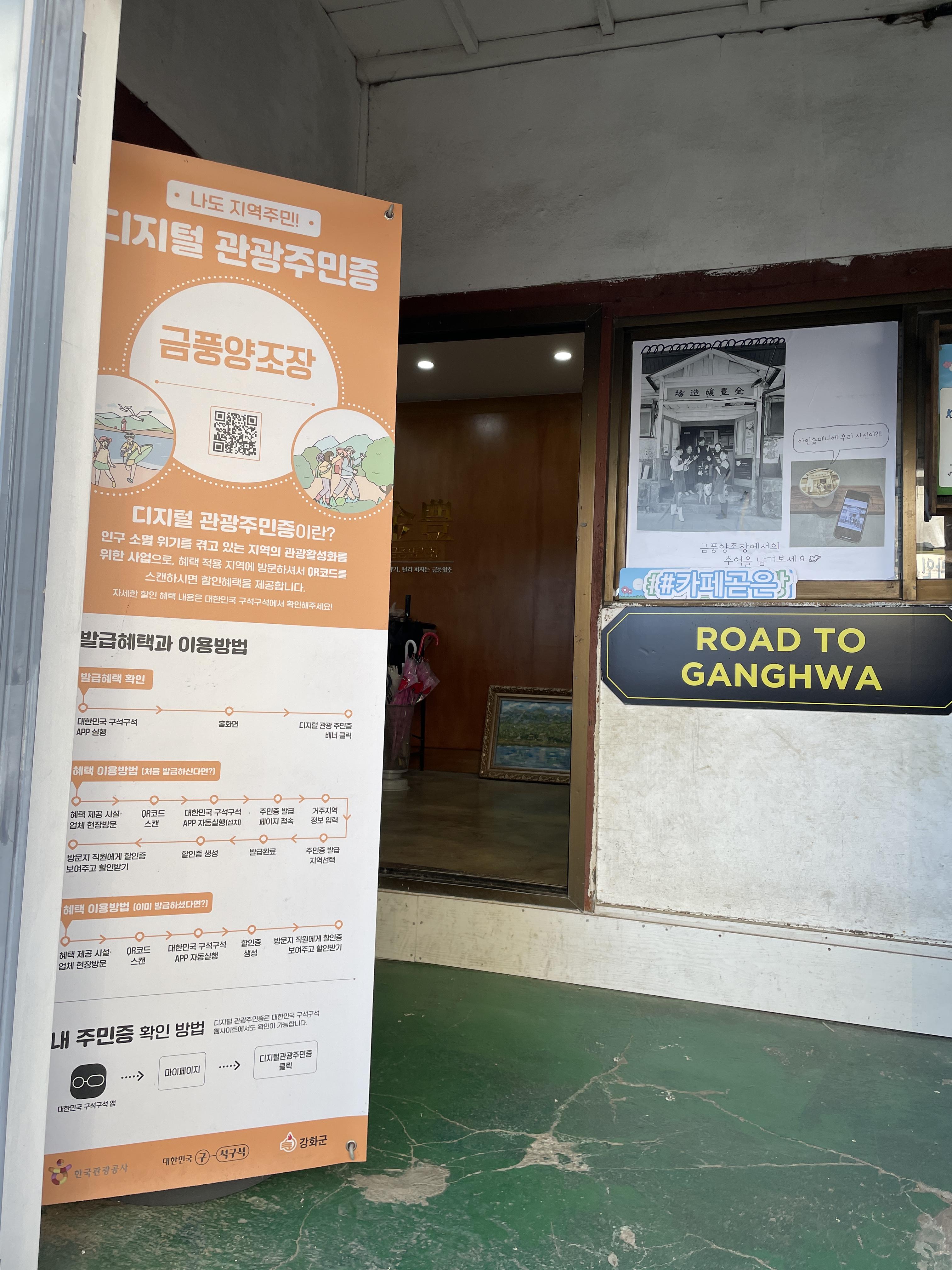 금풍양조장 입구1