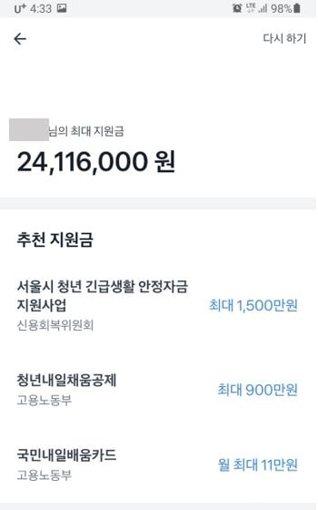 정부보조금24 신청 숨은정부지원금 찾기 바로가기