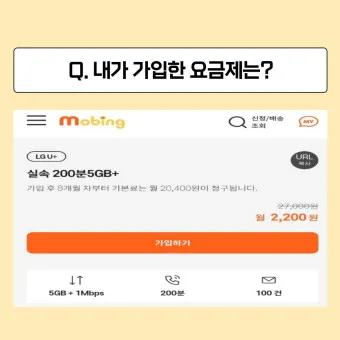 알뜰폰 요금제 비교 허브 가입방법_16