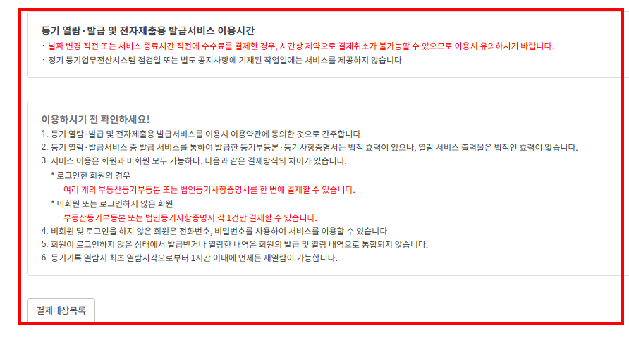 등기부등본 무료열람 사이트