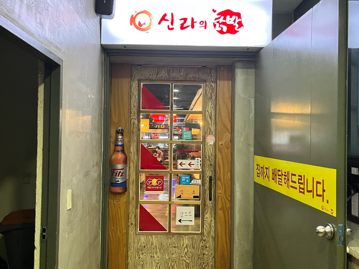 미아사거리 맛집, 신라의 닭발 모습