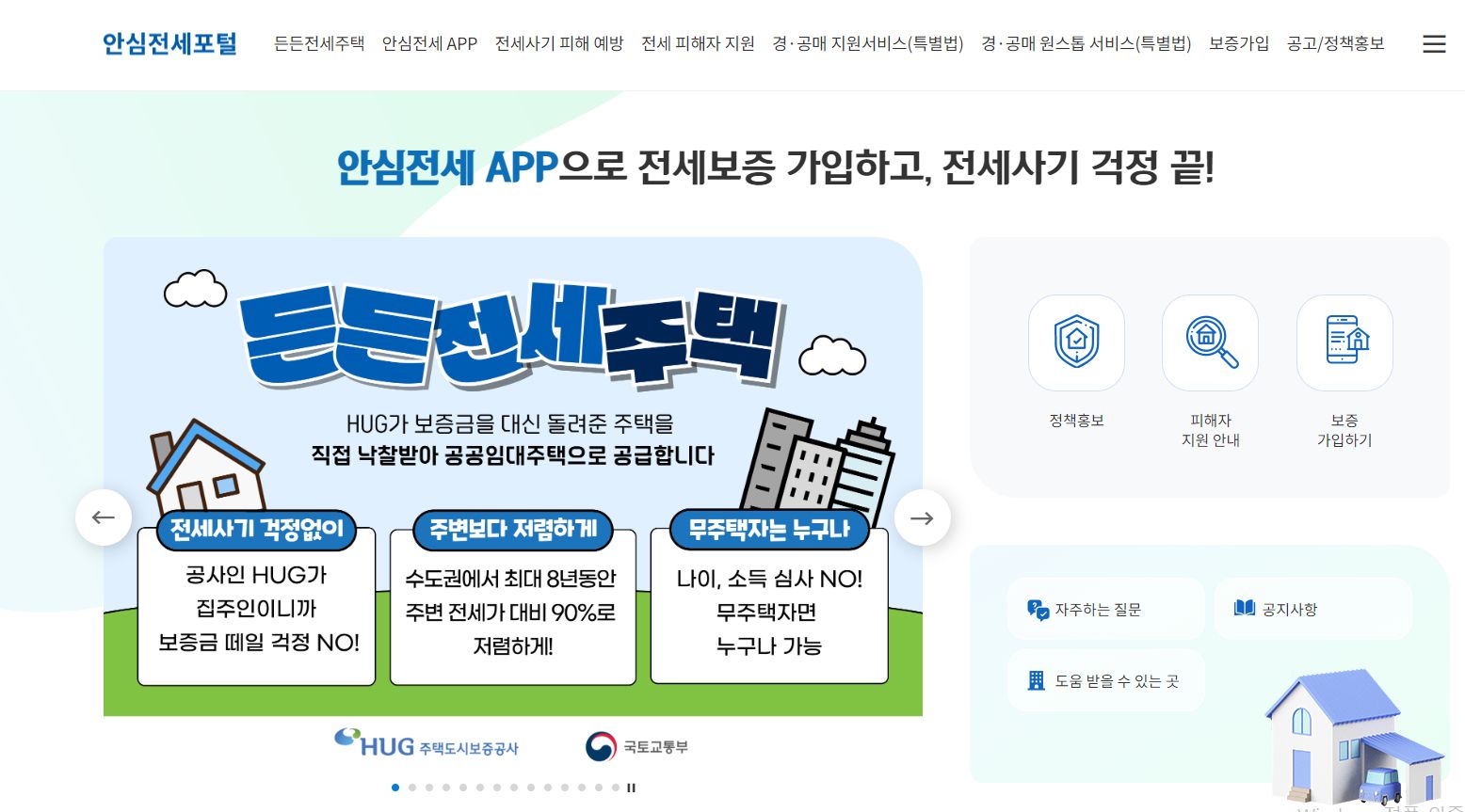 든든전세주택