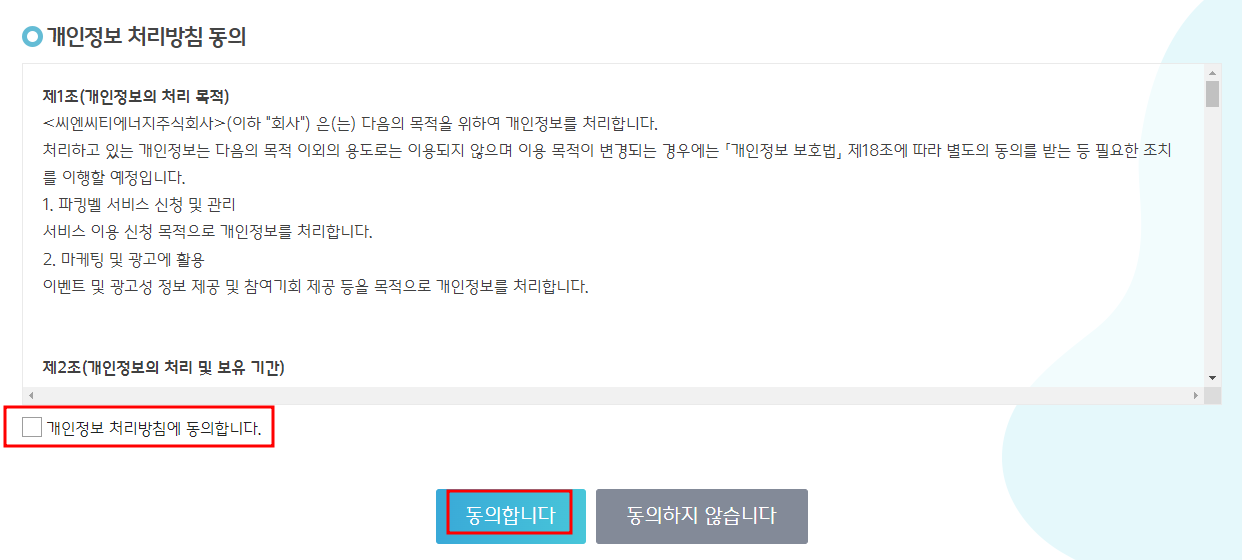 대전시 주정차단속 알림서비스 신청하기