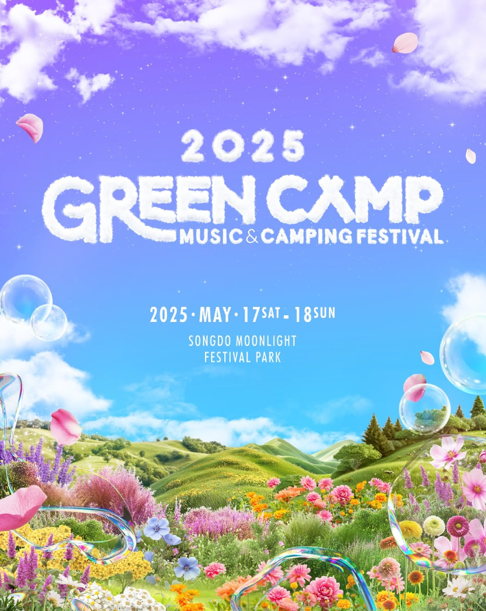 그린캠프페스티벌 일정