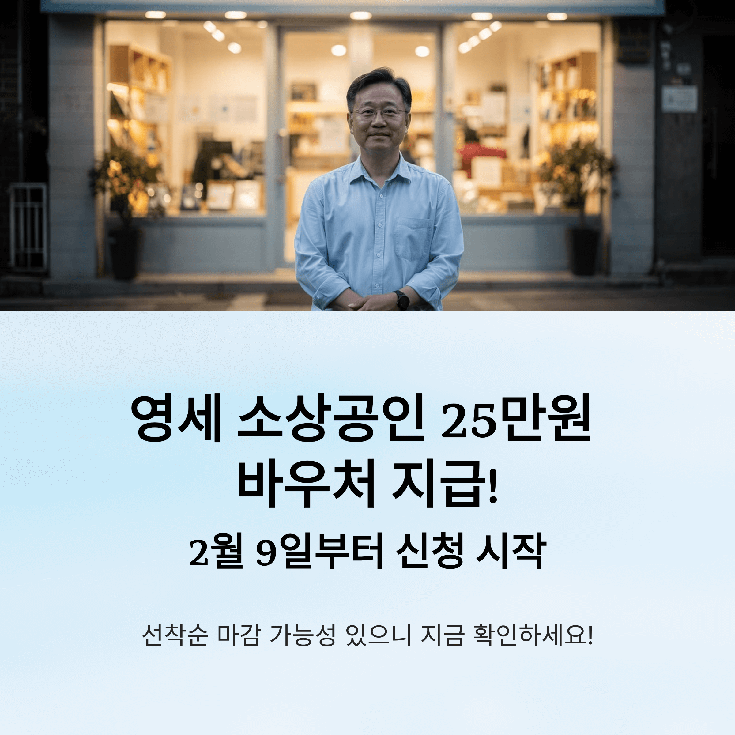 영세 소상공인 지원금 최대 25만 원 바우처