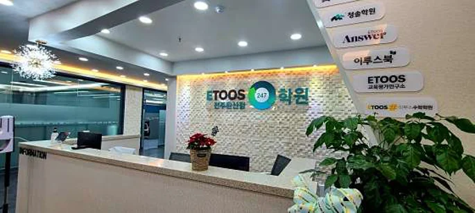 이투스247학원 전주완산점