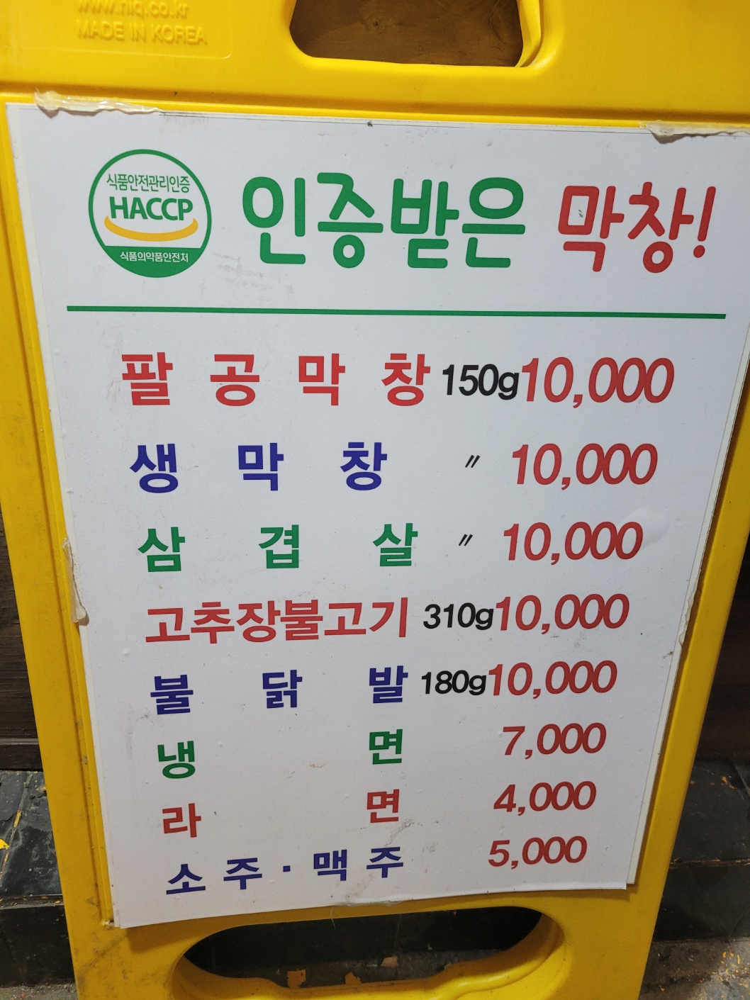 대구 3대 막창 &#39;팔공막창&#39;