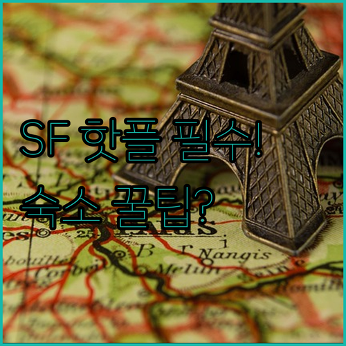 금문교 피어 39 롬바드 스트리트 샌..