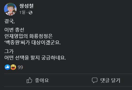 장성철 페이스북