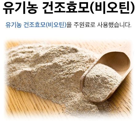 포뉴 유기농 비오틴