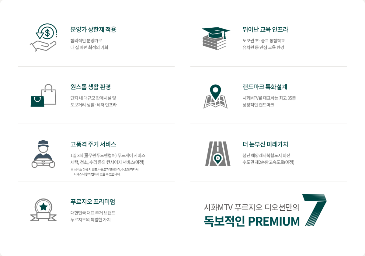 경기 시화 MTV 거북섬 푸르지오 디오션 아파트 분양 정보 안내