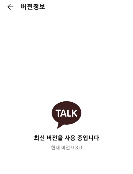 카카오톡 최신 버전