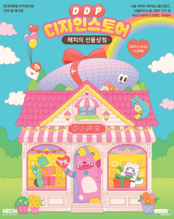 출처 : 서울특별시 내 손안에 서울 가정의 달 선물, 고민 끝! '서울굿즈' 팝업·쇼케이스로 오세요