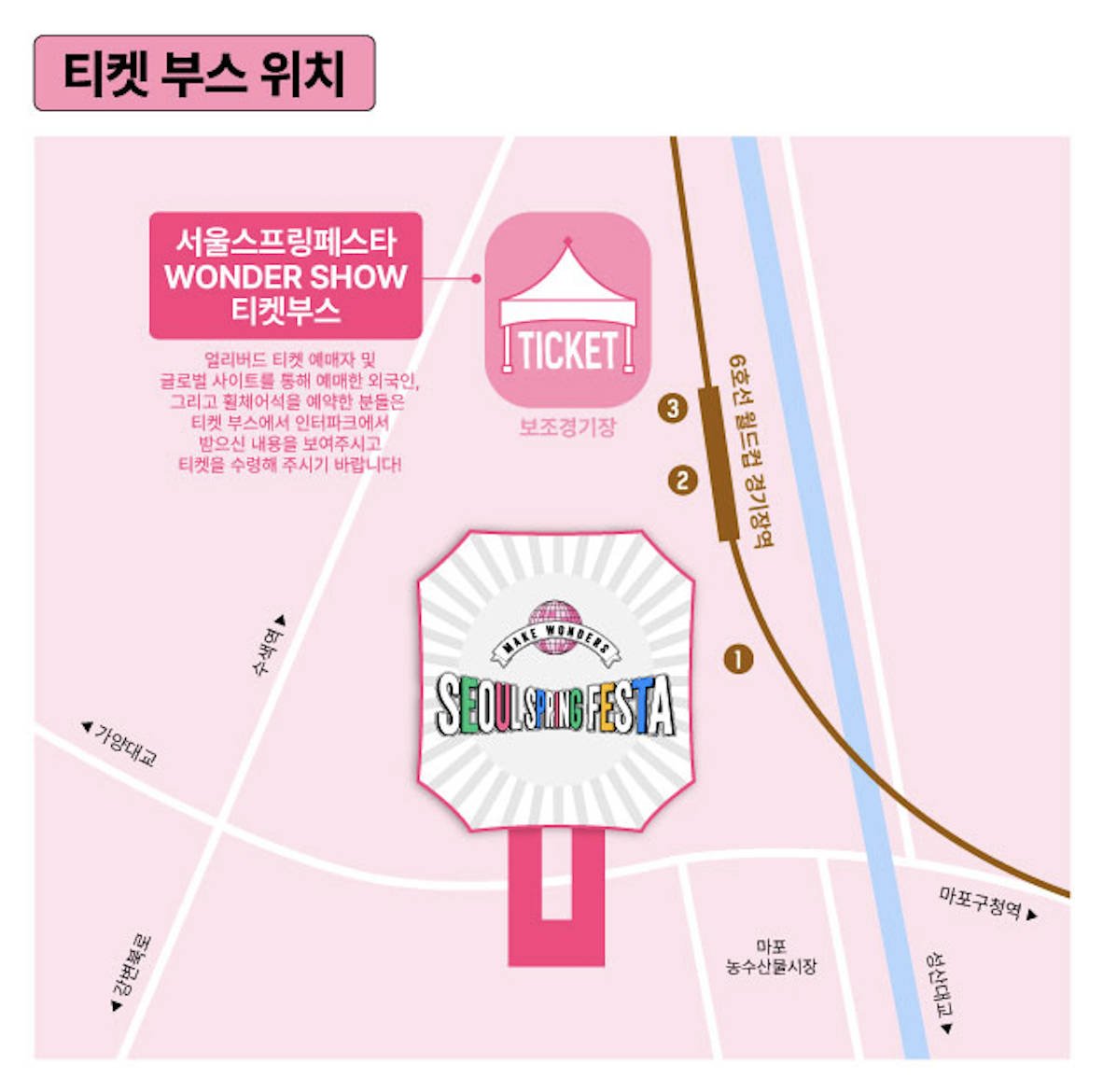 서울스프링페스타 원더쇼 2차예매 티켓팅과 라인업, 좌석 2025년