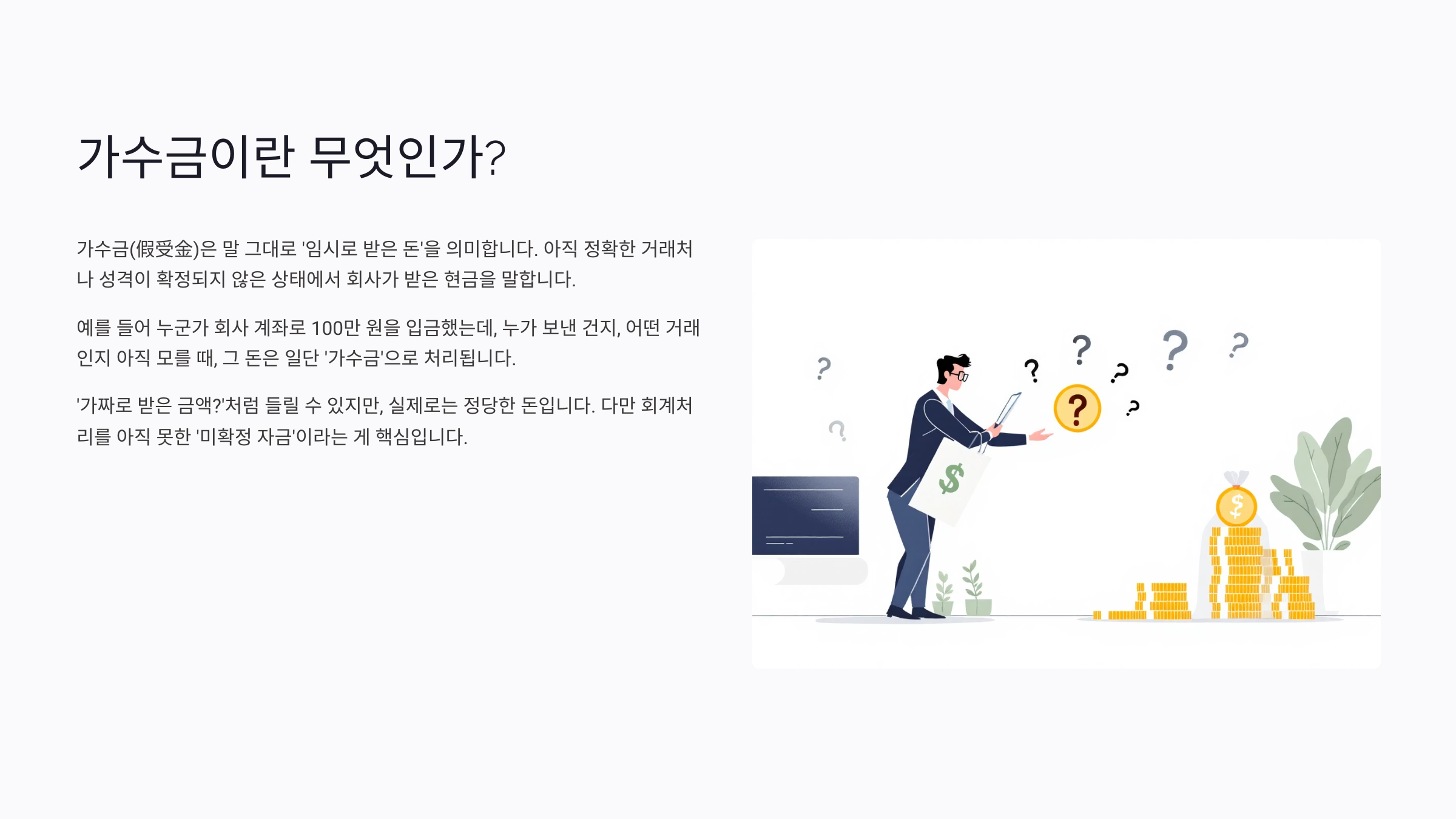 가수금 이란