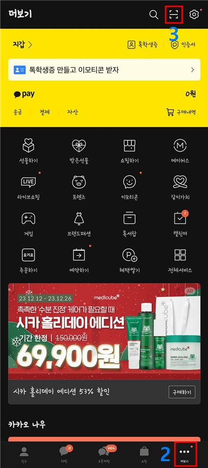 카카오톡-PC-버전-다운로드-설치-한방에-해결