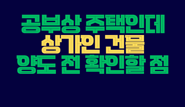 공부상_주택