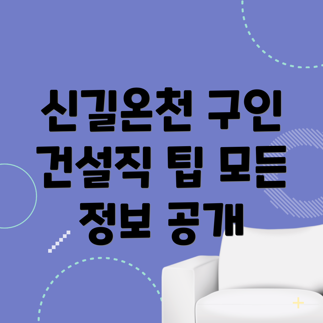 신길온천역