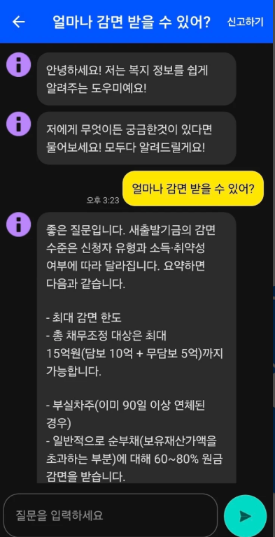 새출발기금 신청 대상 및 신청 방법 조회