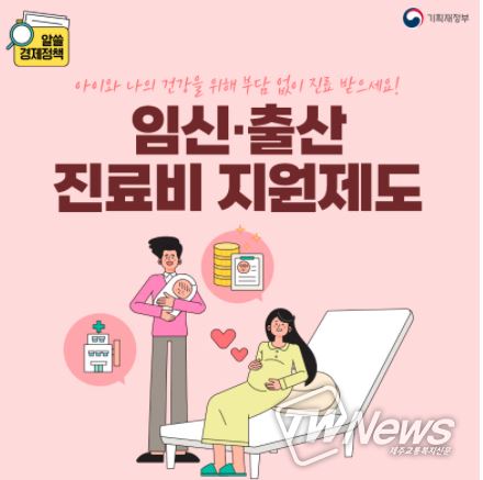 임신&#44; 출산 진료비 지원제도
