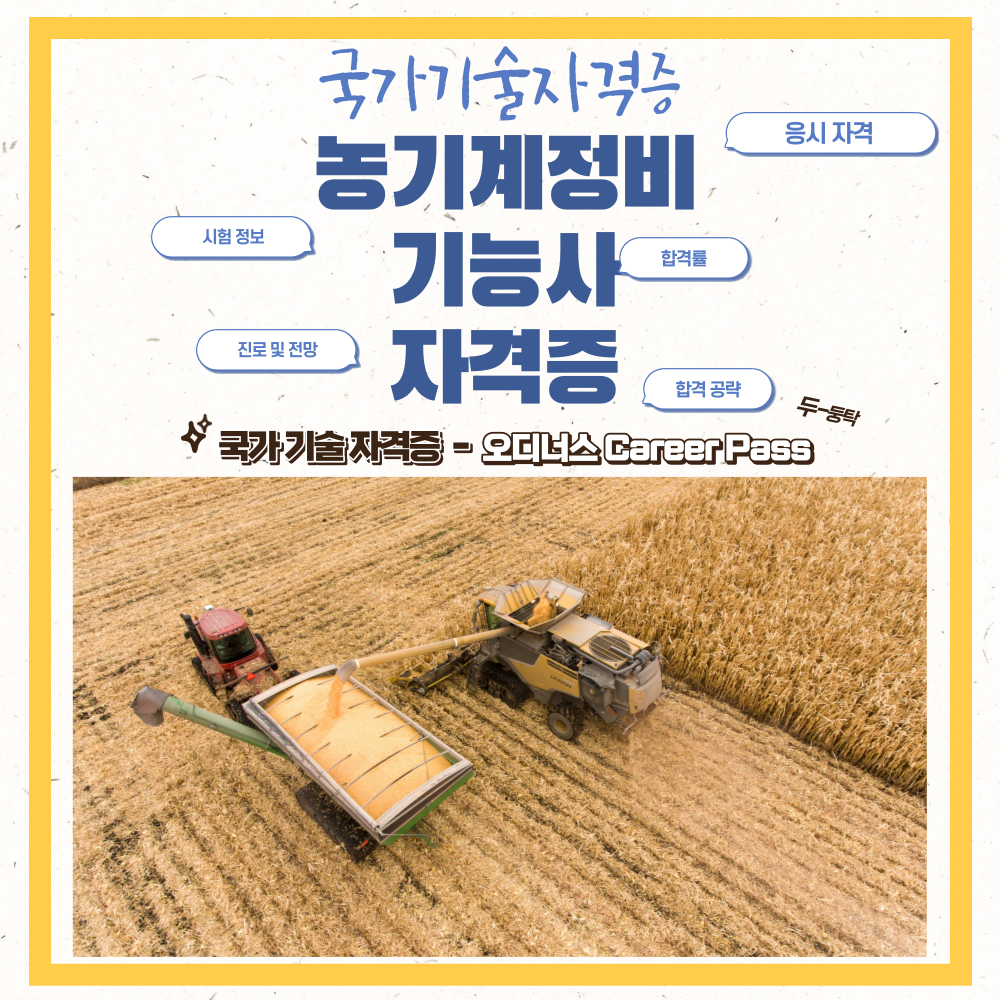 농기계정비기능사