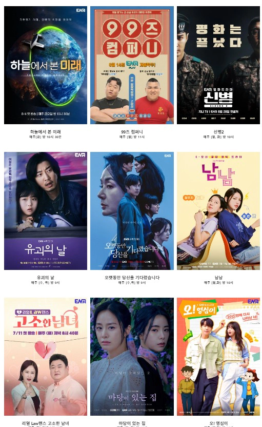 ENA 라인업