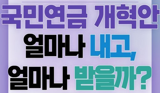 연금개혁과 일자리 해법