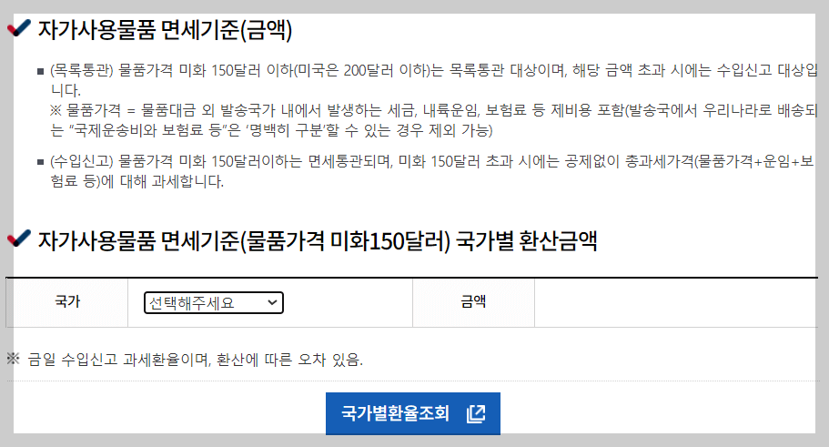 해외직구 관세 계산