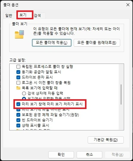 폴더 옵션 보기 탭