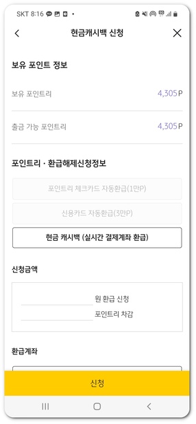 국민은행 포인트리 모바일 현금 전환 방법