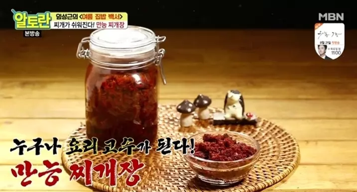 만능찌개장
